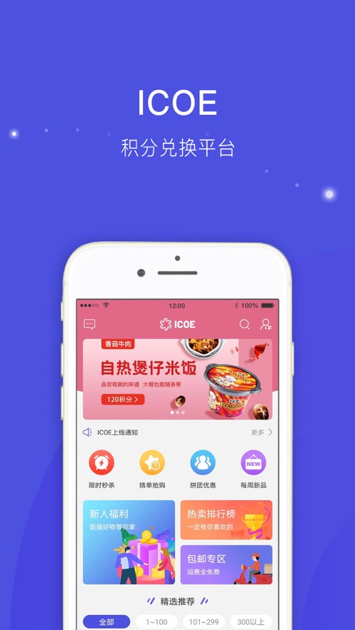 ICOE-第三方消费积分兑换v1.0.4 最新版
