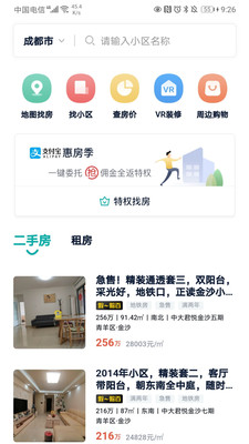 安家app(房产生活)v1.0.1 最新版