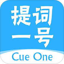 提词一号v1.0 最新版