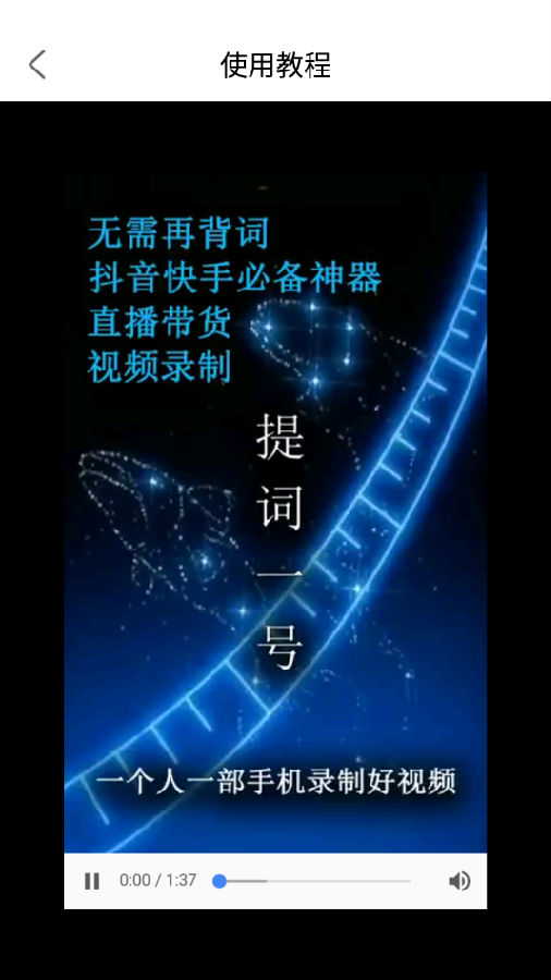 提词一号v1.0 最新版