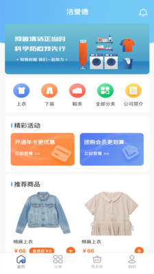 洁爱德洗衣v1.0.2 最新版