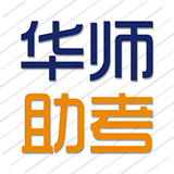 华师助考软件安卓最新版v5.22下载