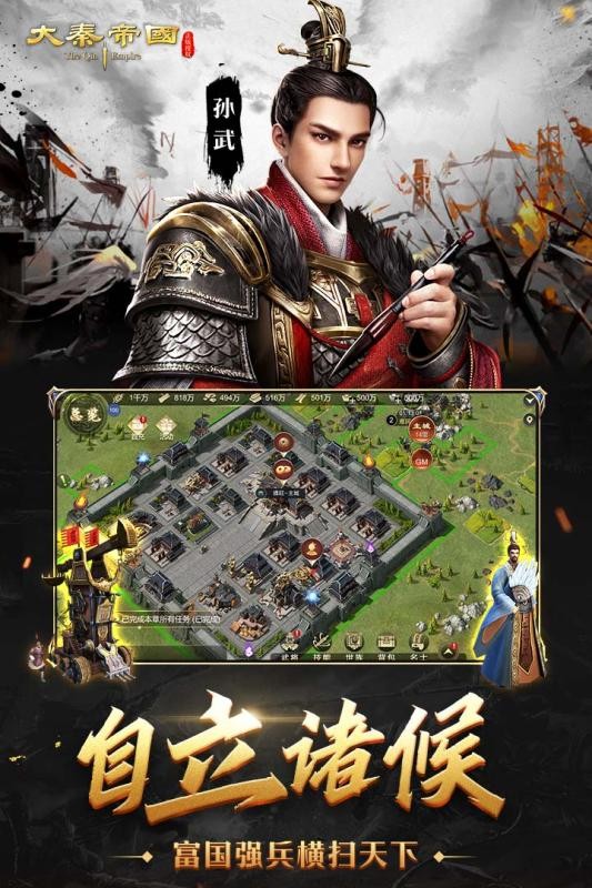 大秦帝国之帝国烽烟九游版 安卓版v5.5.0