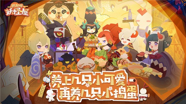 阴阳师妖怪屋网易版 安卓版v1.996.999