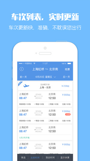 12306自动抢票软件下载(2)