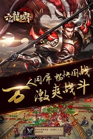 六龙争霸3D腾讯版 安卓版v1.1.67