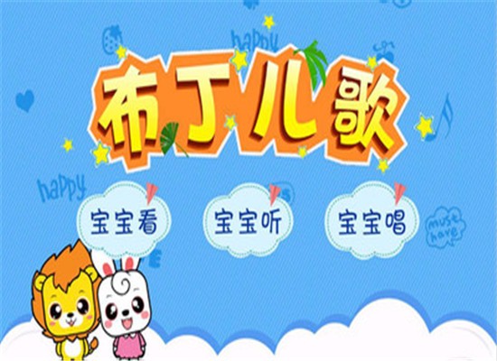 布丁儿歌 安卓版v5.0