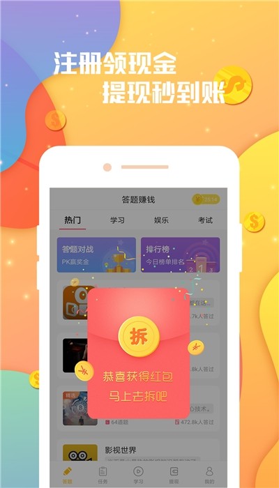 答题鸭 安卓版v1.0