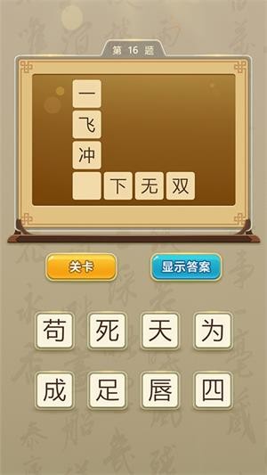 状元猜成语 安卓版v1.3.5