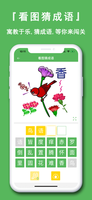 趣成语红包版 安卓版v1.0.0