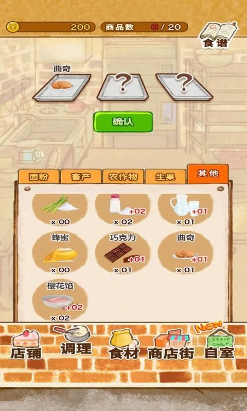 玫瑰甜品店 安卓版v1.0