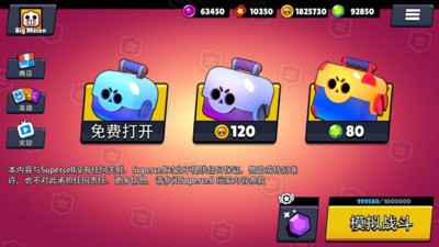 荒野战斗宝箱模拟器 安卓版v2.2