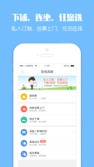 12306自动抢票软件下载
