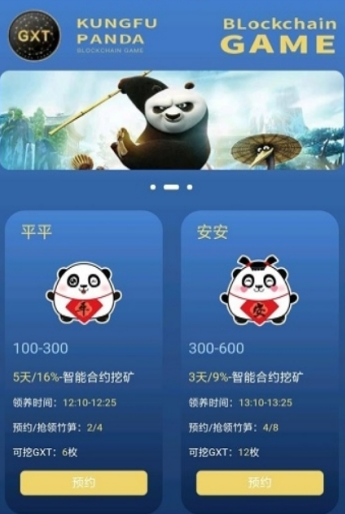 区块熊猫 安卓版v1.0(1)
