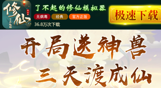了不起的修仙模拟器手机版下载