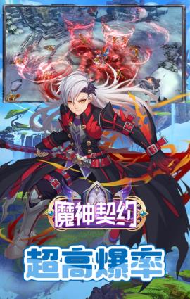 魔神契约安卓版下载
