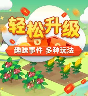 天天爱农场赚钱游戏下载