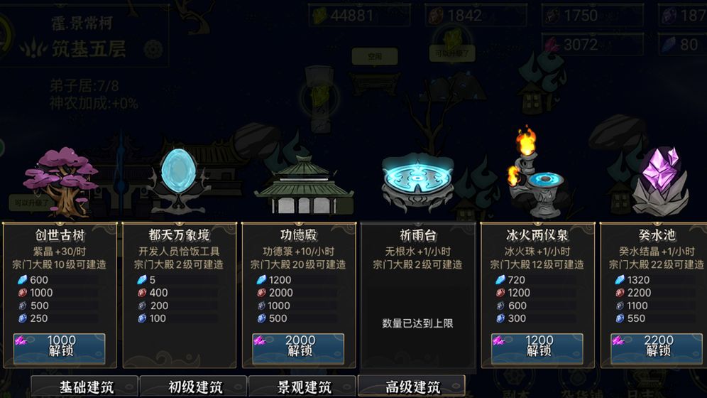 我对修真没兴趣游戏下载