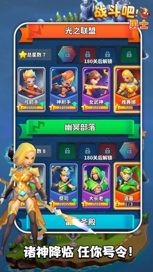 战斗吧勇士九游礼包激活码下载