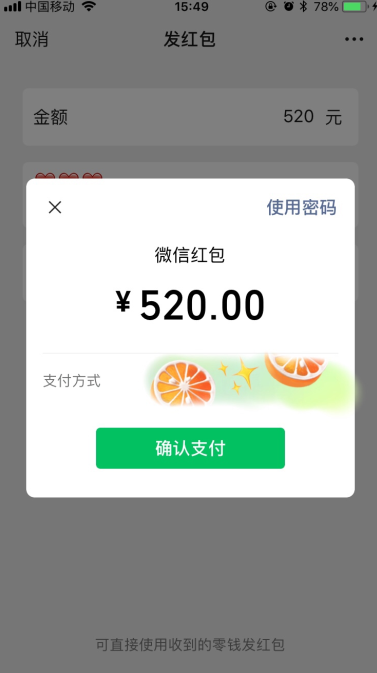 微信七夕(3)