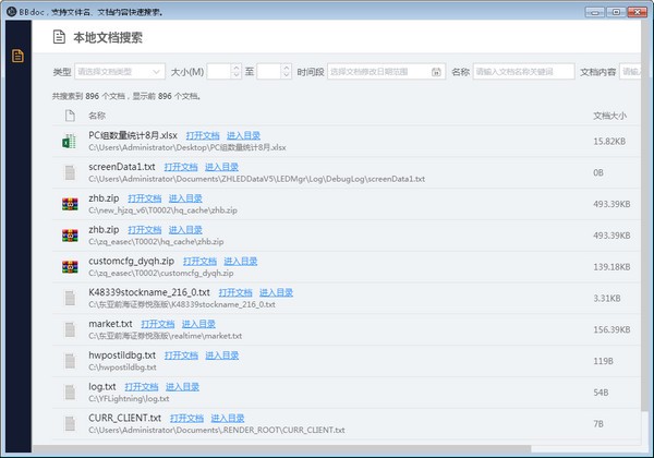 BBdoc(文档搜索工具)下载 v0.1.0.0官方版  