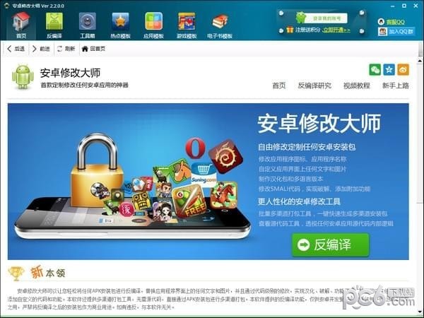 安卓修改大师下载 v8.5.0.0官方版  