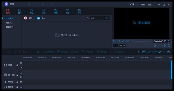 爱拍剪辑下载 v1.2.7官方版  