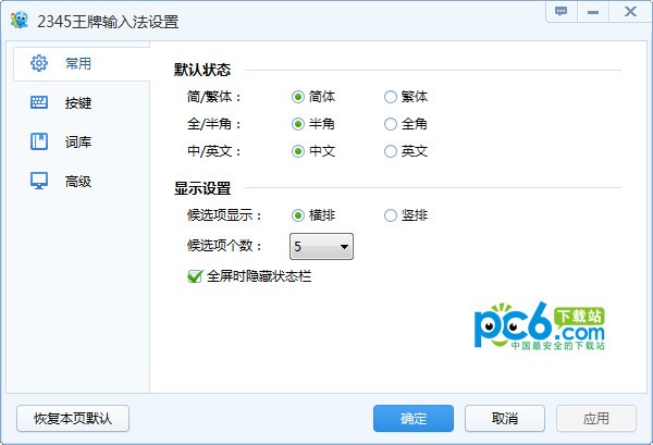 2345王牌输入法 v7.0.0.8051官方版