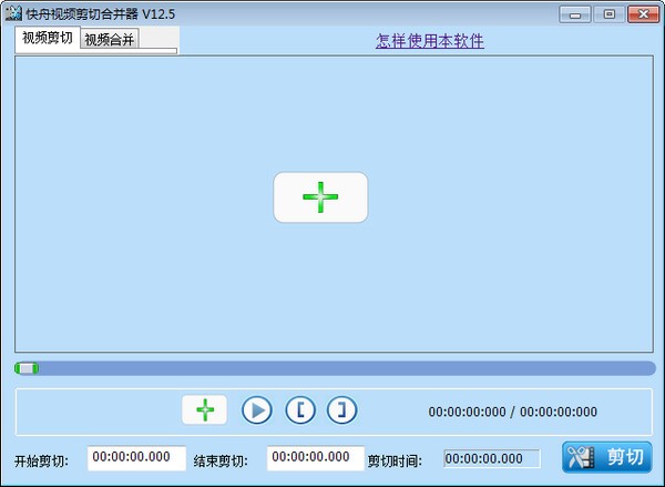 快舟视频剪切合并器下载 v13.3官方版  