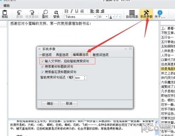 小蜜蜂写作 v4.20官方版