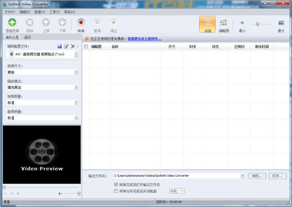 Sothink Video Converter下载 v3.4.0.1官方版  