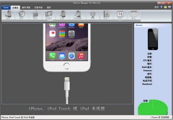 iDevice Manager Pro Edition(iOS文件管理软件)下载 v10.3.0.0中文版  