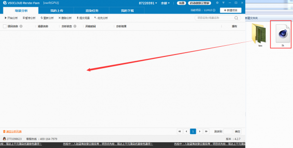 创意云渲染客户端影视版 v4.4.6官方版