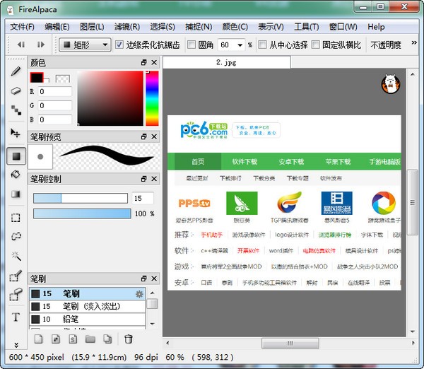 firealpaca(绘画软件) v2.3.9.0官方版