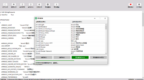 Replace C4DSTR(C4D插件汉化工具)(1)