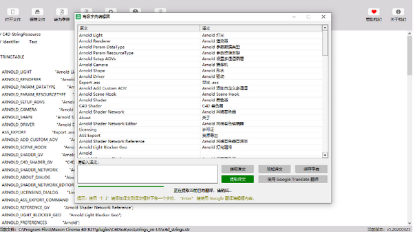 Replace C4DSTR(C4D插件汉化工具)(2)