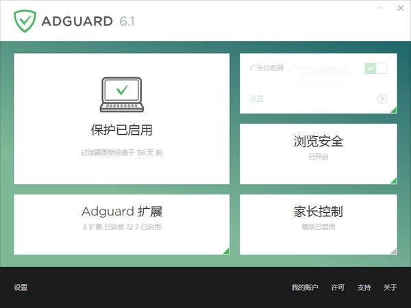 adguard(广告拦截软件)下载 v7.5.3371.0官方版  