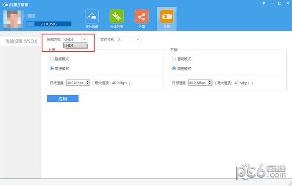 创意云盘(VSO Cloud Drive)下载 v2.3.0官方版  