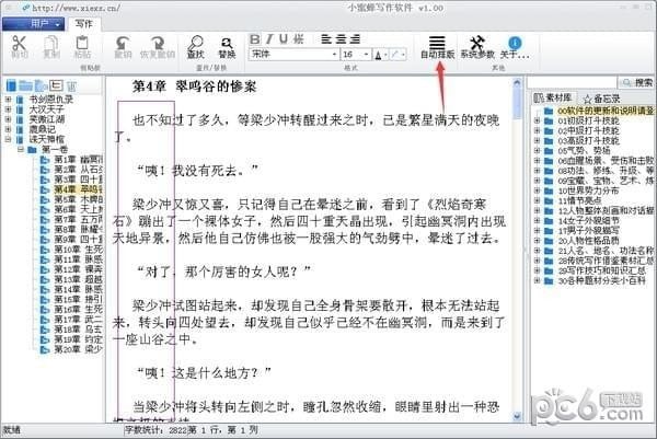 小蜜蜂写作 v4.20官方版