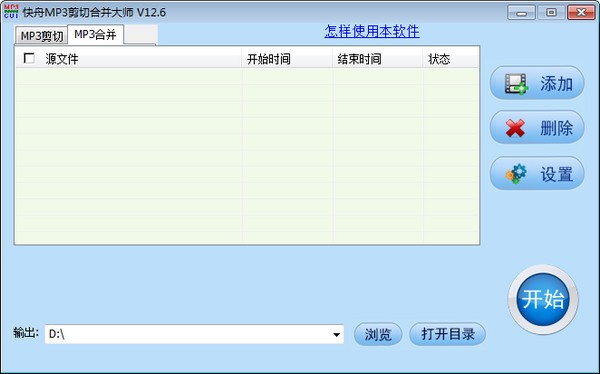 快舟MP3剪切合并大师下载 v13.5官方版  (1)