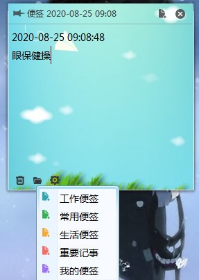 乐享桌面便签下载 v1.0.0.1官方版  (2)