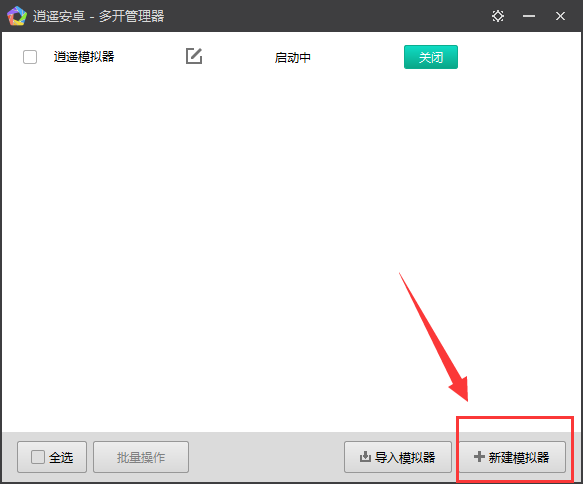 逍遥安卓模拟器 v7.2.5.0官方版