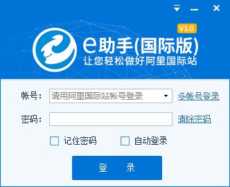 出口通e助手 v3.2.9.11官方版