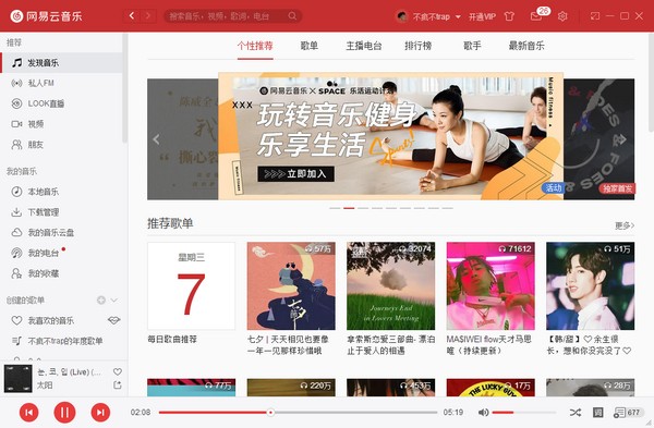 网易云音乐下载 v2.7.3.198319电脑版  