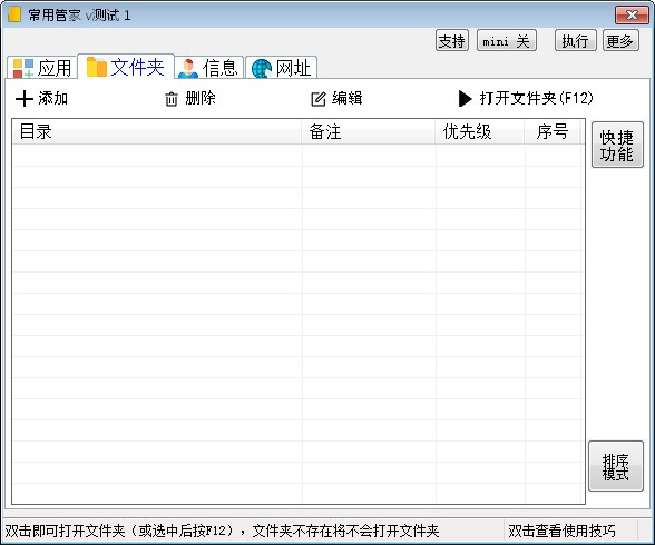 常用管家下载 v1.0免费版  