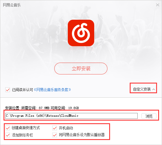 网易云音乐下载 v2.7.3.198319电脑版  (10)