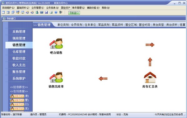 速拓休闲中心管理系统下载 v20.0801官方版  