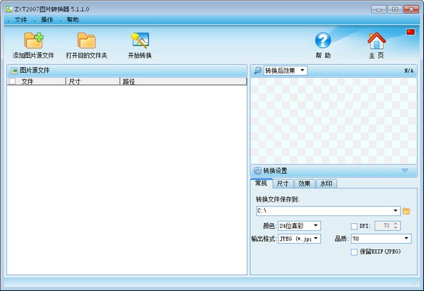 ZXT2007图片转换器 v5.1.1.0官方版