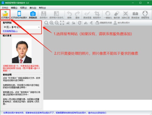 神奇报考照片审核软件下载 v3.0.0.384官方版  (1)