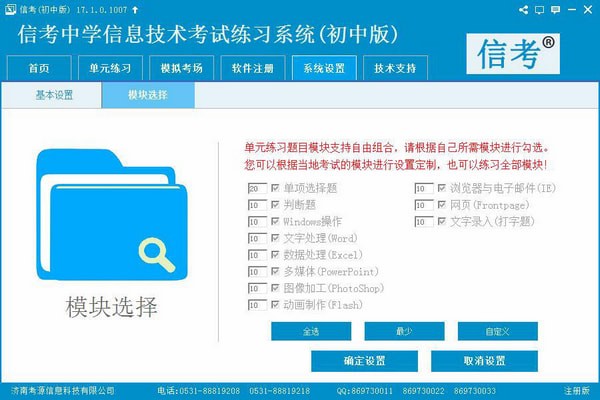 信考中学信息技术考试练习系统江苏初中版 v20.1.0.101官方版(1)